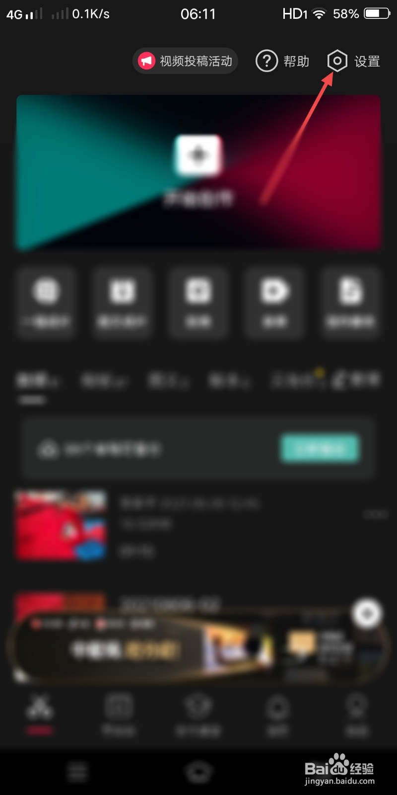 剪映开启自动跳过片尾的操作方法