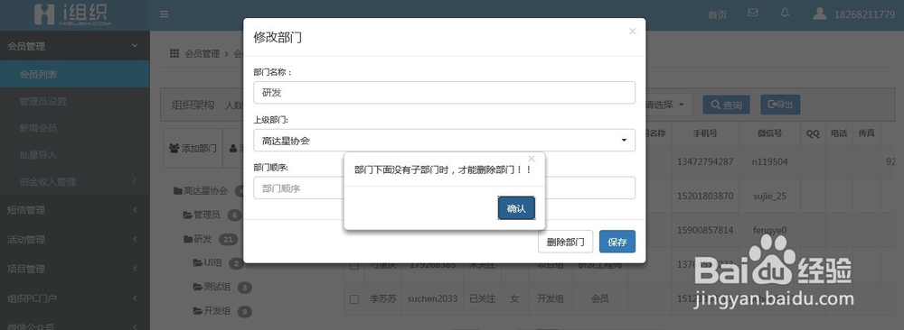 爱组织后台、会员管理、组织设置、组织pc门户