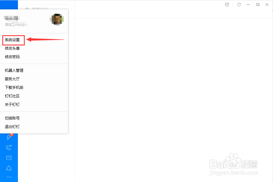 如何开启钉钉电脑版下载前询问每个文件保存位置