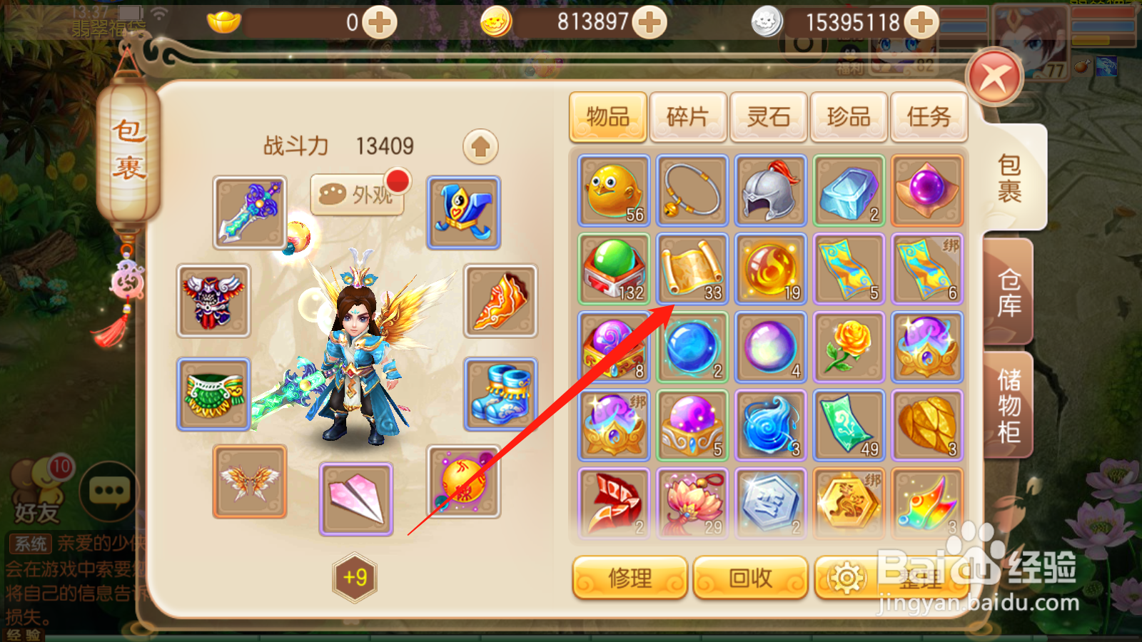 梦幻诛仙如何使用藏宝图