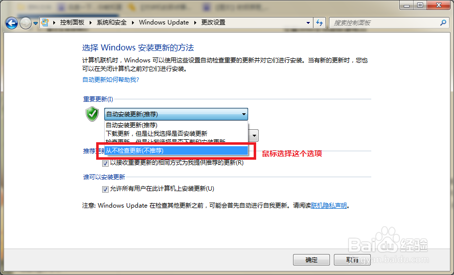 如何快速关闭win7系统的更新