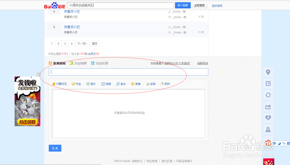 百度贴吧怎么发帖