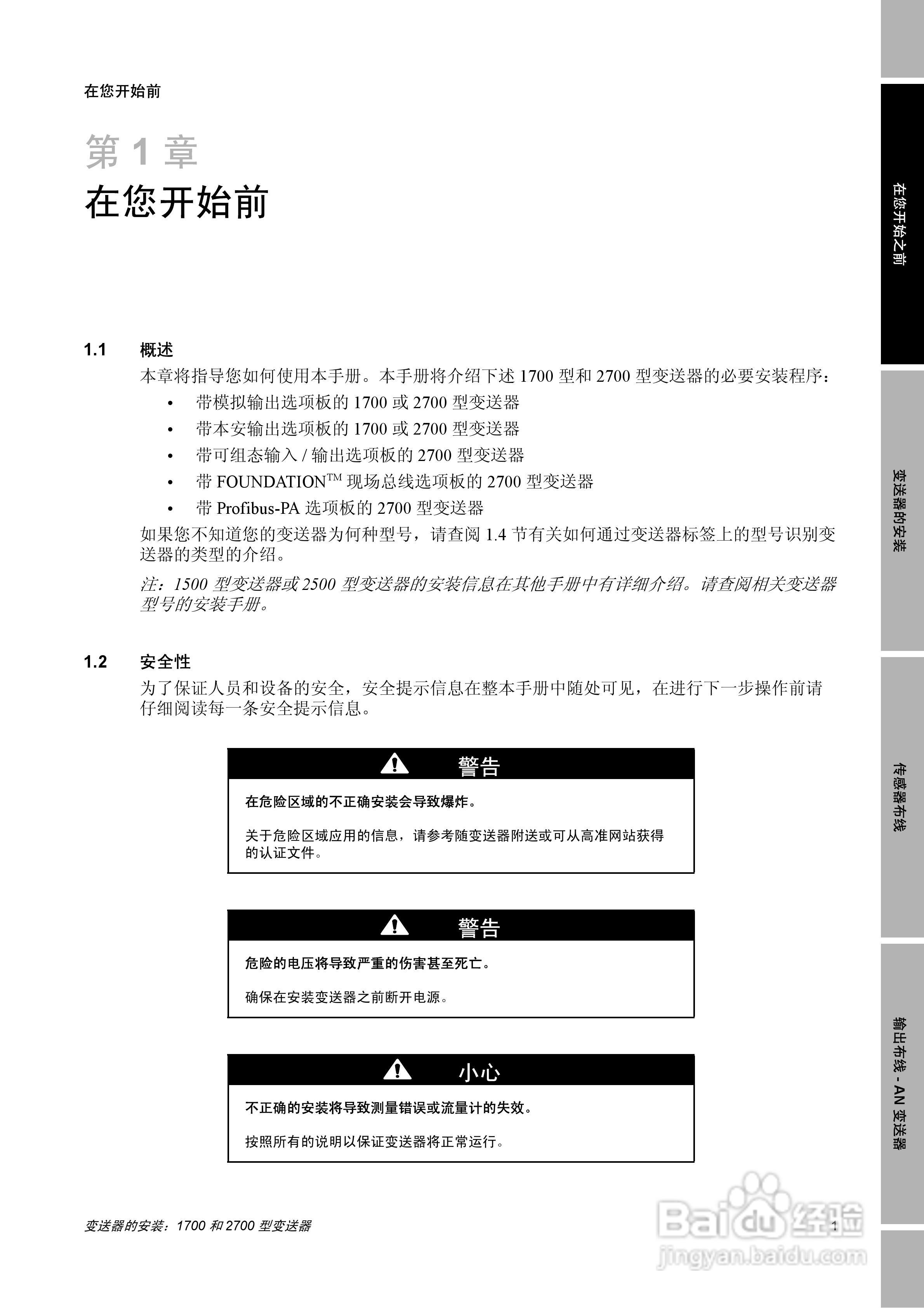 EMERSON1700/2700型变送器安装说明书:[1]