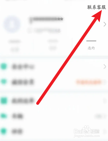 省省回头车软件中怎么在线联系客服