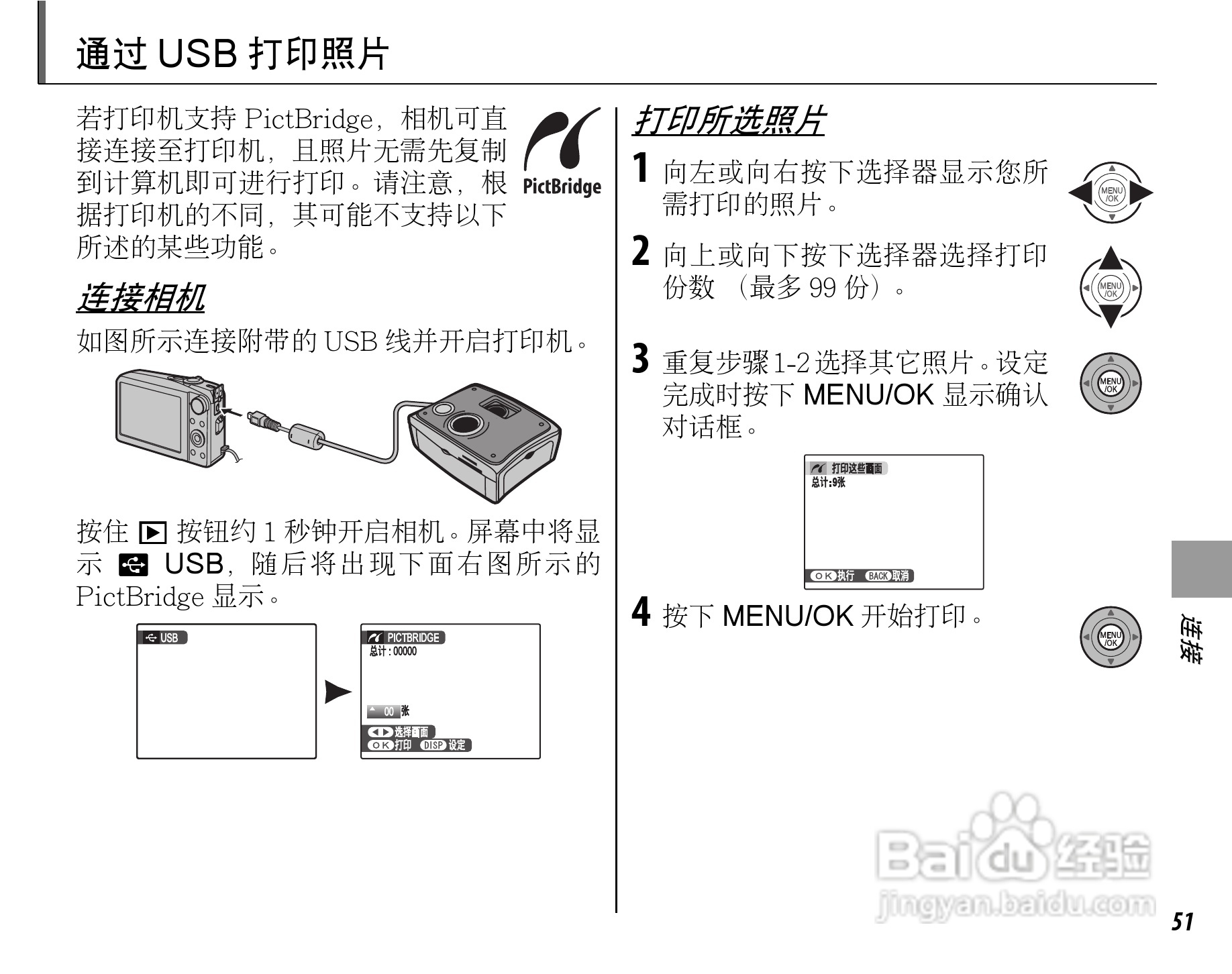 富士FinePix F60fd数码相机使用说明书:[7]