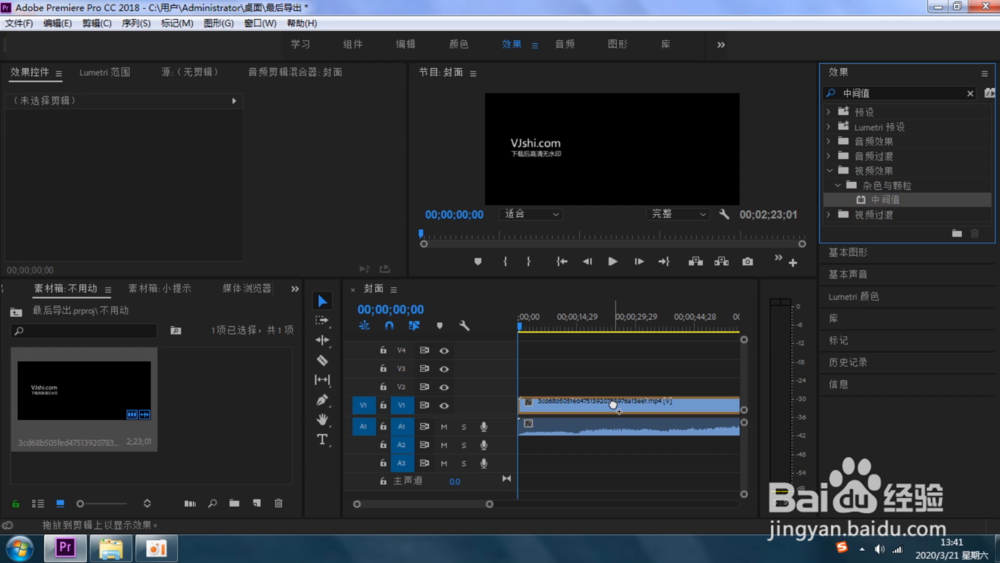 Pr如何去除水印?