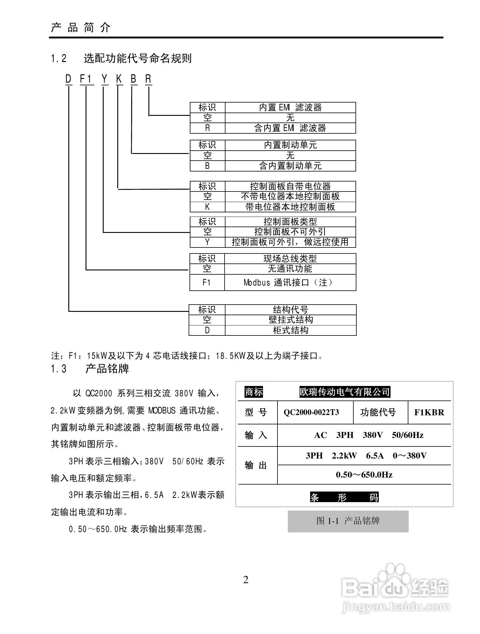欧瑞QC2000-4500T3变频器使用说明书:[1]