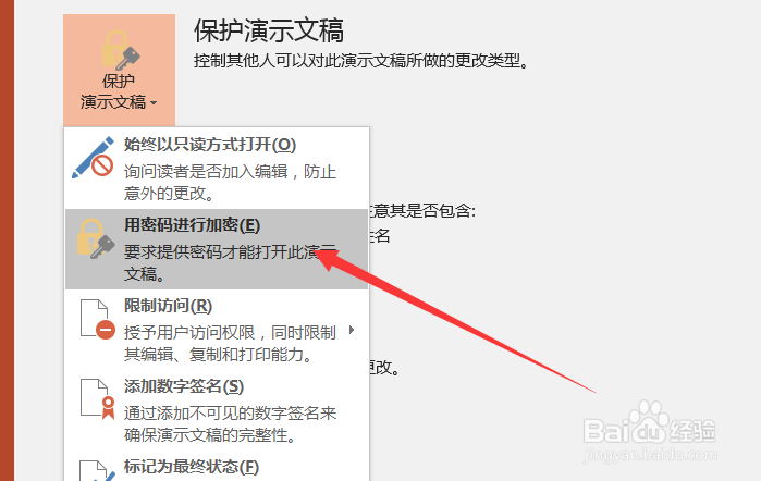 ppt文档如何防止别人看