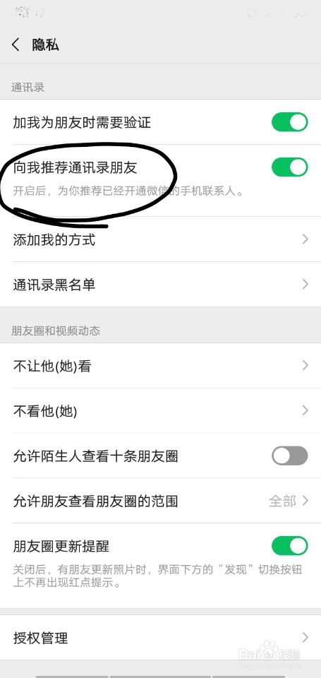 微信怎么开启手机通讯录匹配