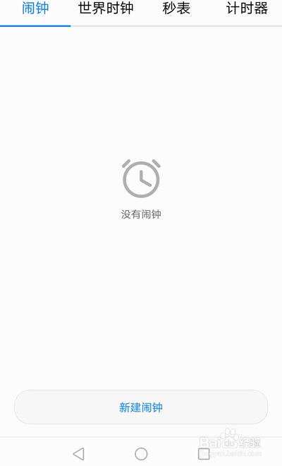 手机闹钟设置