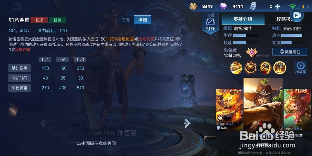王者荣耀孙悟空怎么玩猴子全面解析,玩法攻略