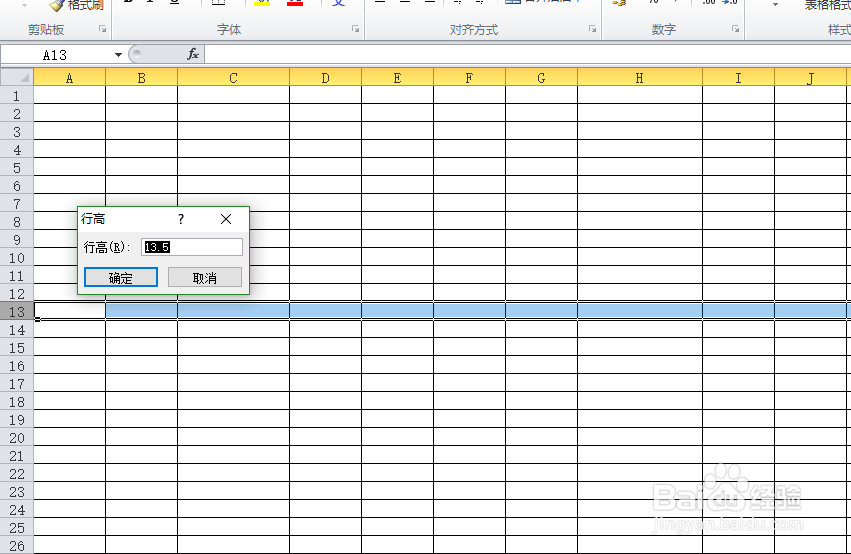 如何调整Excel的行高和列宽