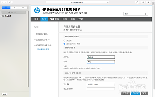 HP T830MFP在MAC下—如何设置网络文件夹