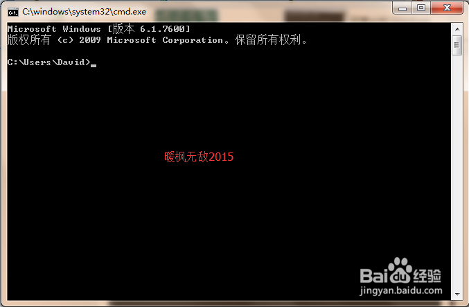 图解Win7电脑常用cmd命令及使用