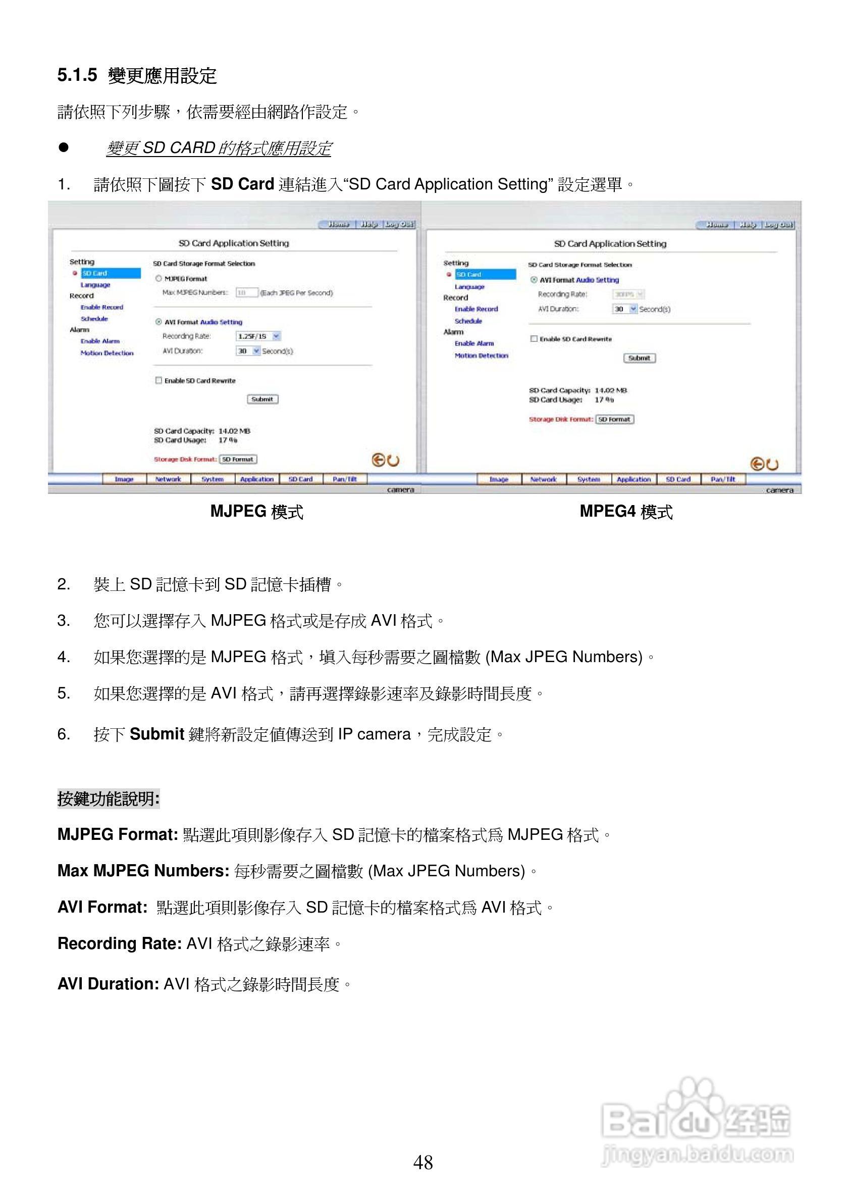 APPRO网路摄影机LC-7222E操作手册:[5]