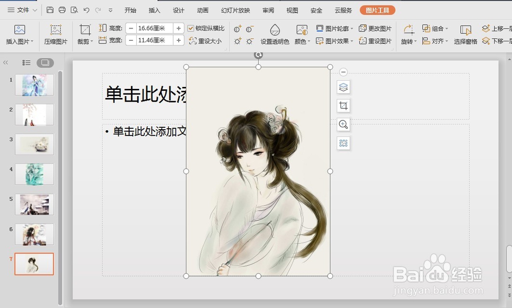 PPT中如何一键制作相册