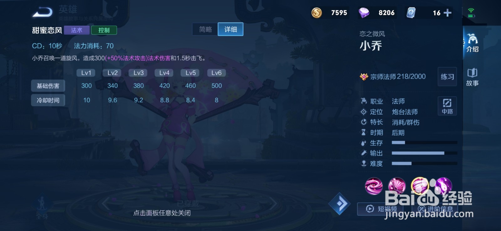 王者荣耀-小乔技能介绍以及操作