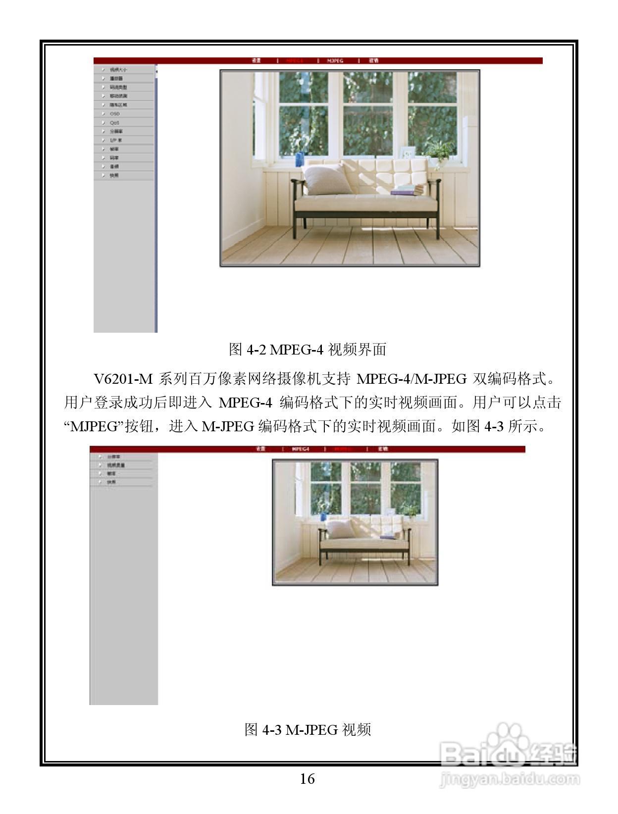 Infinova V6201-M系列彩色百万像素网络摄像机使用说明:[3]