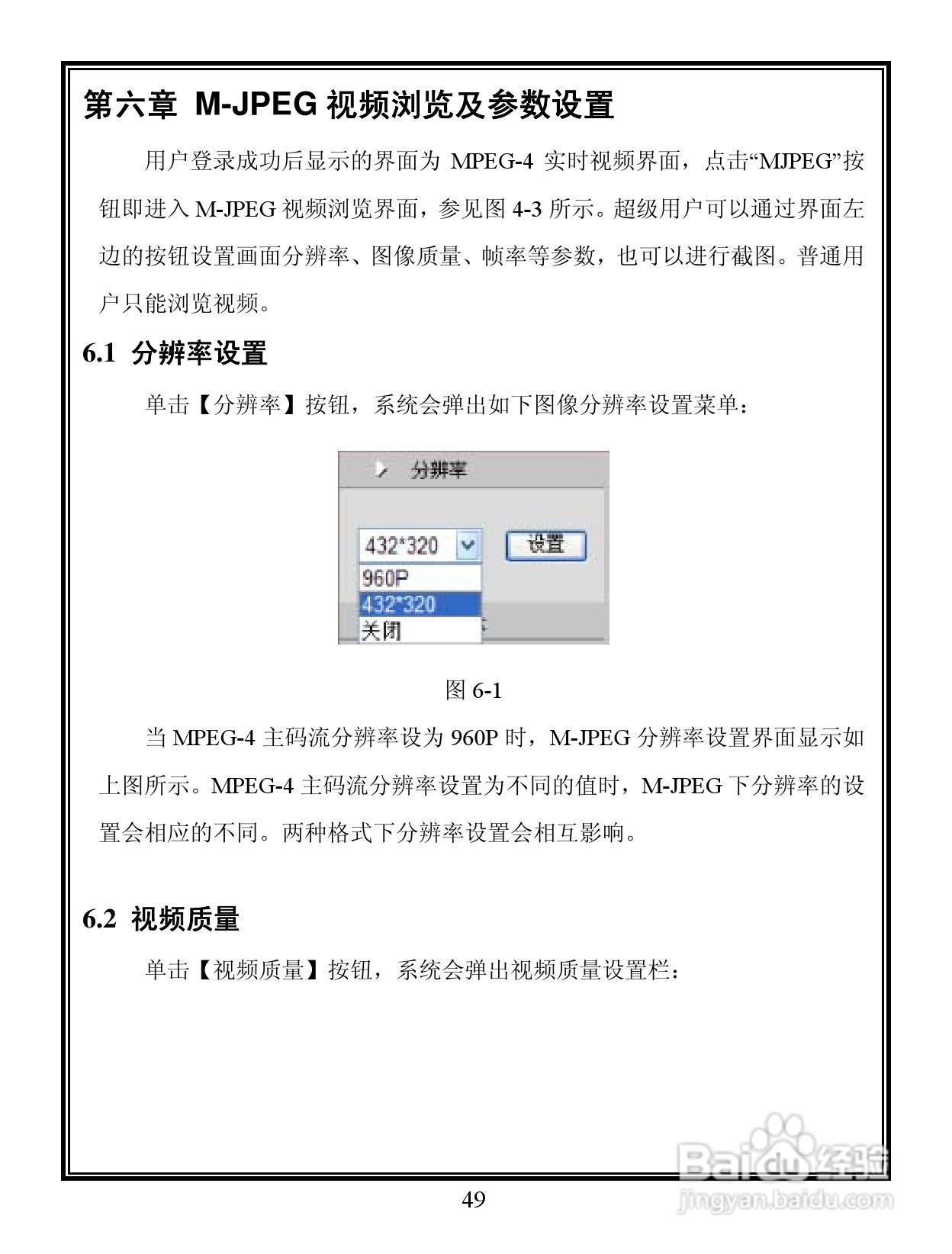 Infinova V6201-M系列彩色百万像素网络摄像机使用说明:[6]