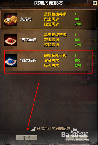 吞噬苍穹ol生活技能攻略 炼丹