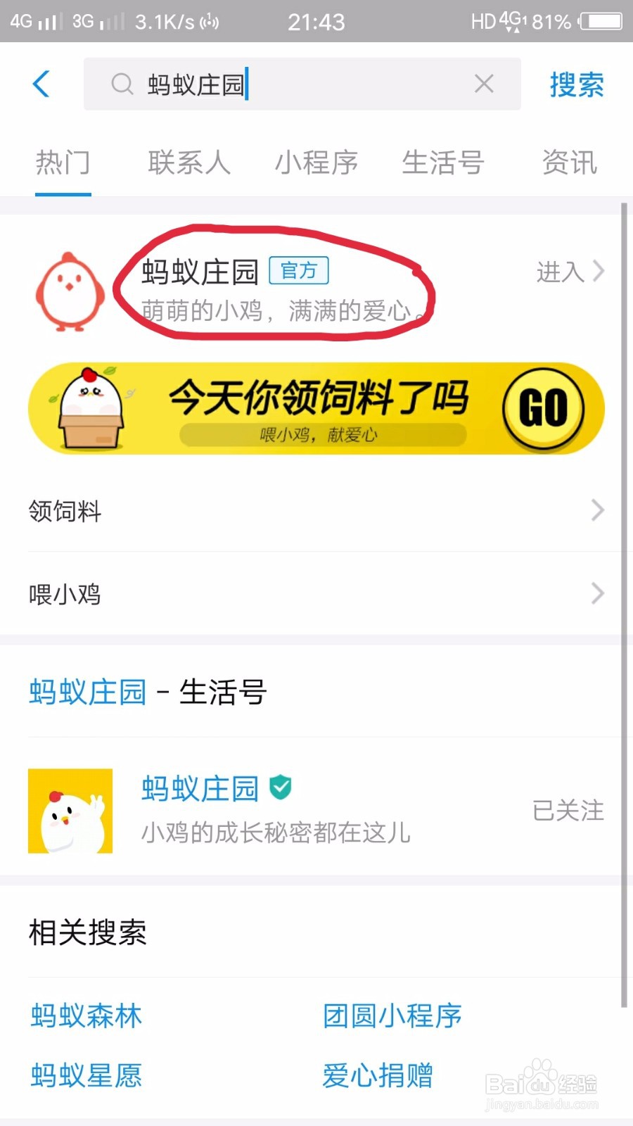 蚂蚁庄园怎样领取饲料