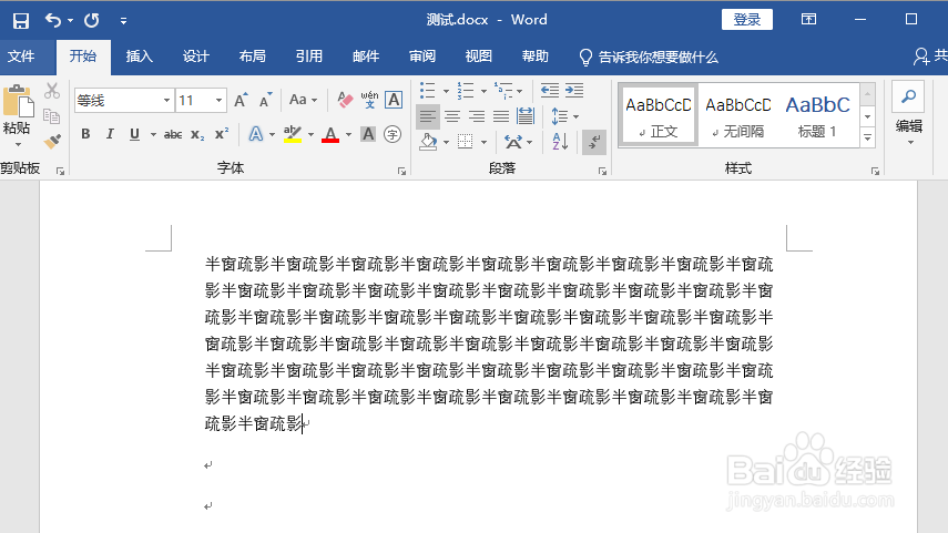word如何快速的每隔几个字加一个逗号