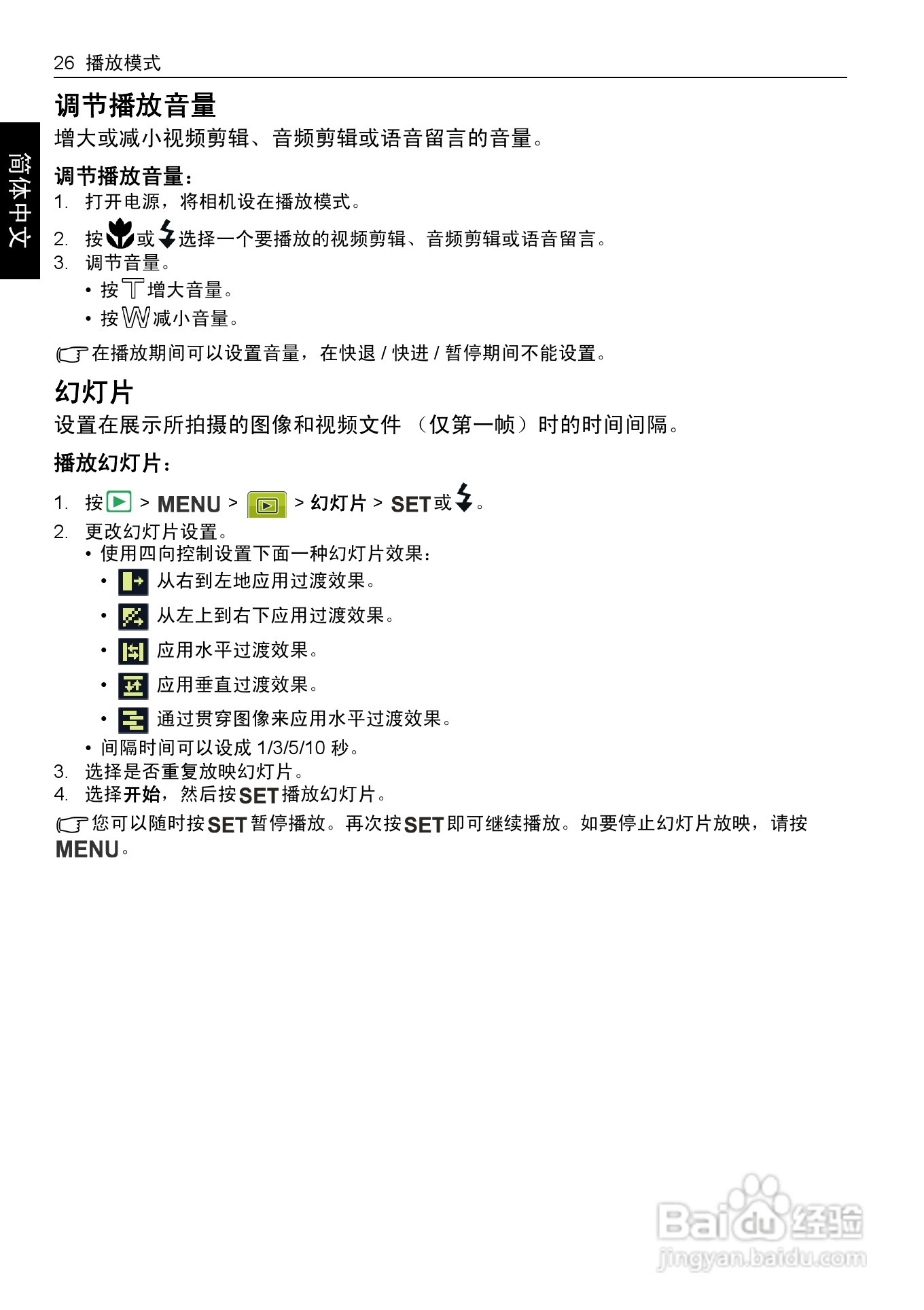 明基C103X数码相机使用说明书:[4]