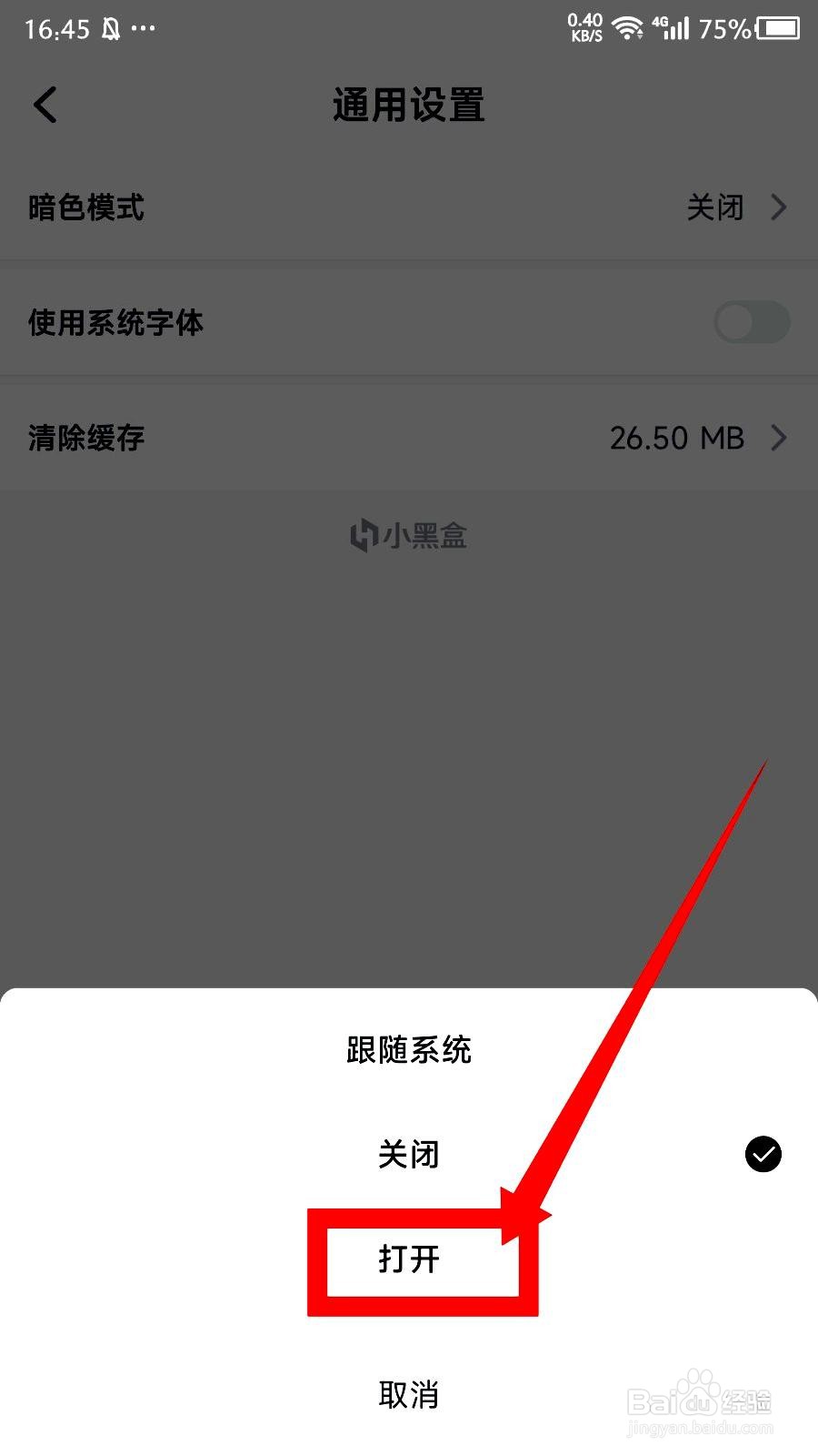 小黑盒app在哪里开启暗色模式