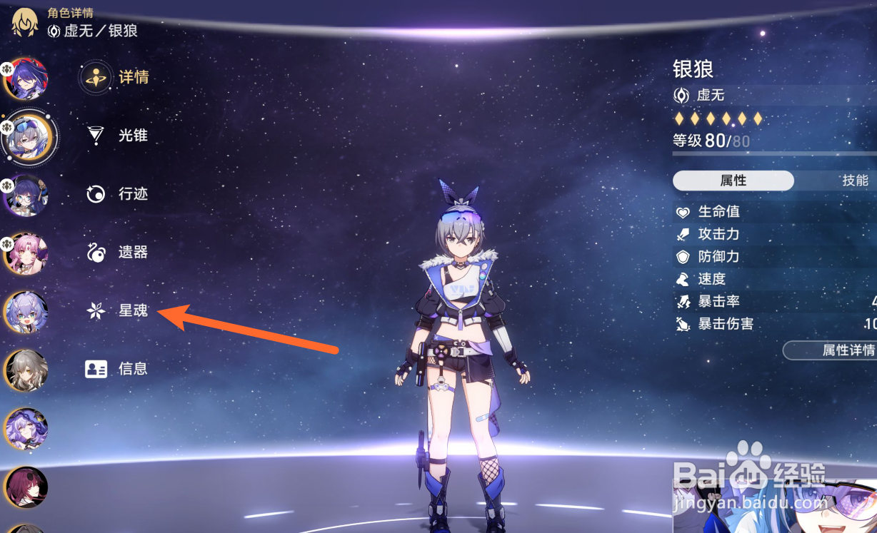星铁黄泉队友银狼星魂怎么选