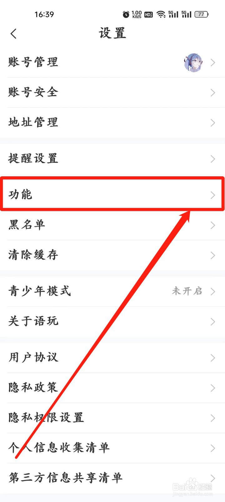 语玩app怎样开启【房间飘屏显示】
