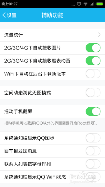 红米note摇一摇不能用(没反应)怎么办