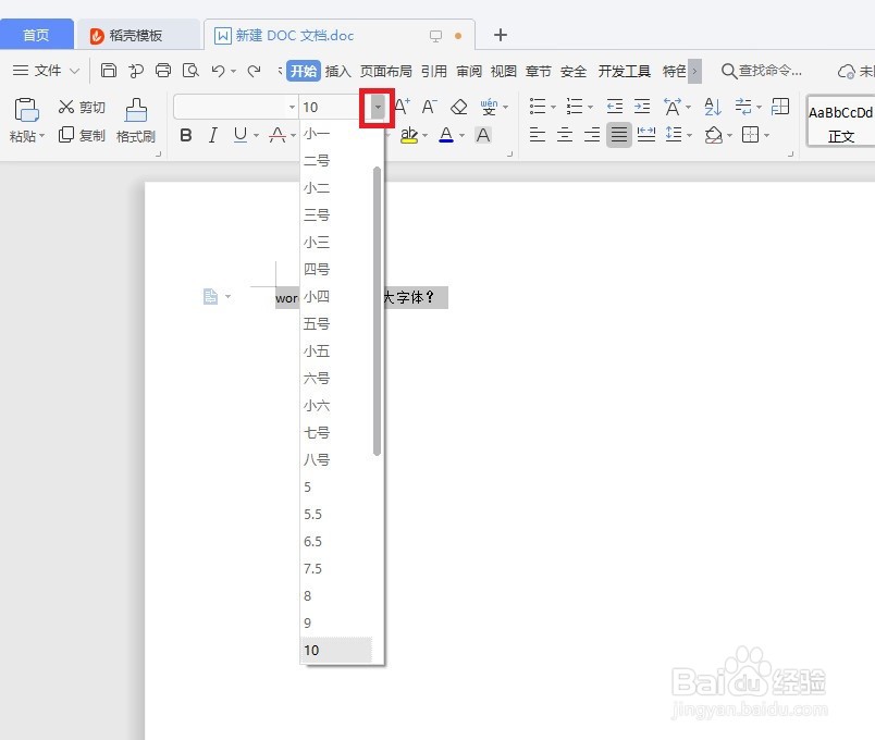 word怎么缩小放大字体？