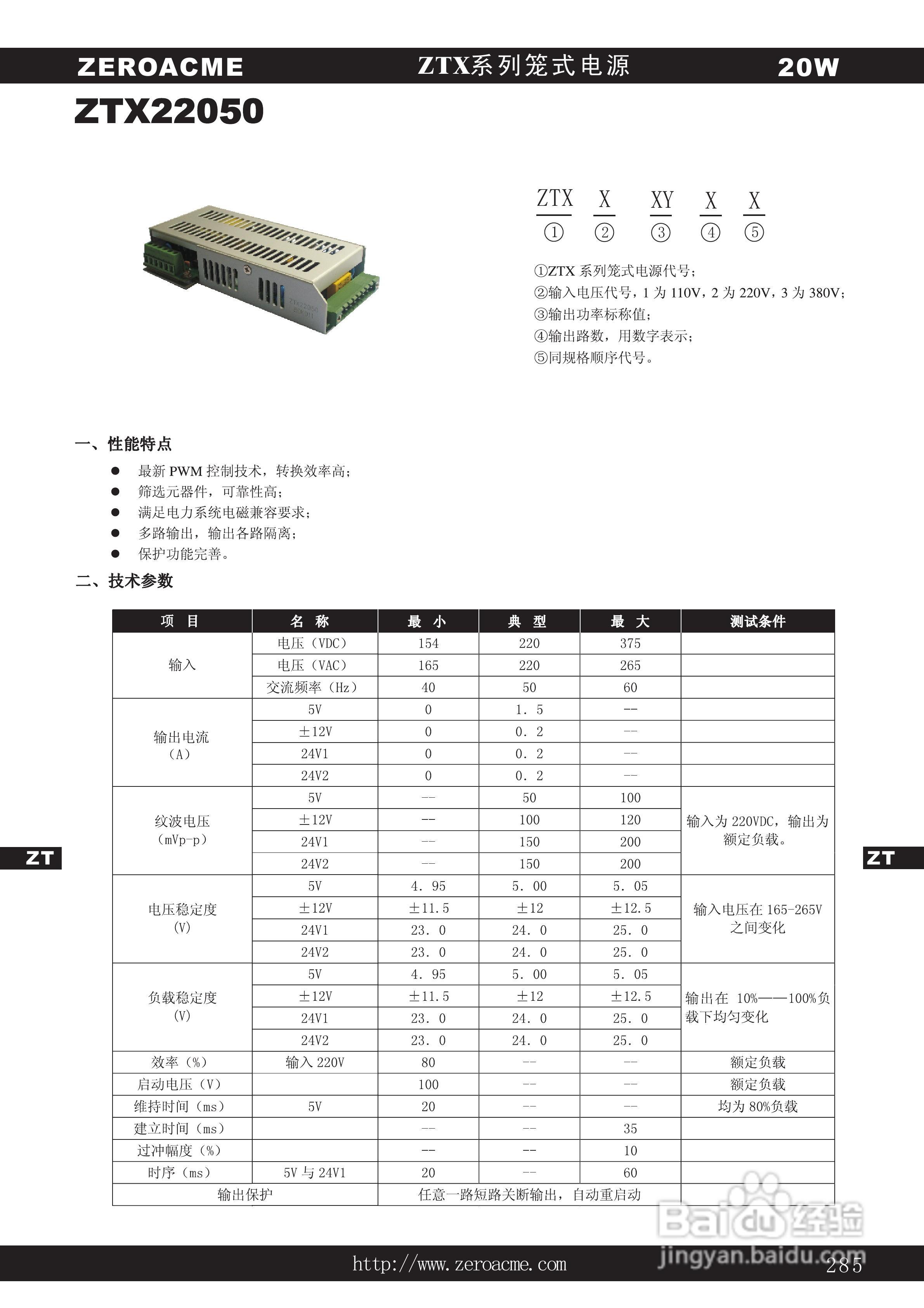 中盛科技ZT系列多路输出模块电源产品说明书:[7]