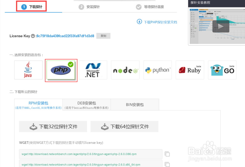 如何对PHP应用进行性能监控