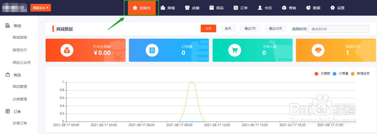 新商云如任何快速查看未处理的入驻店铺