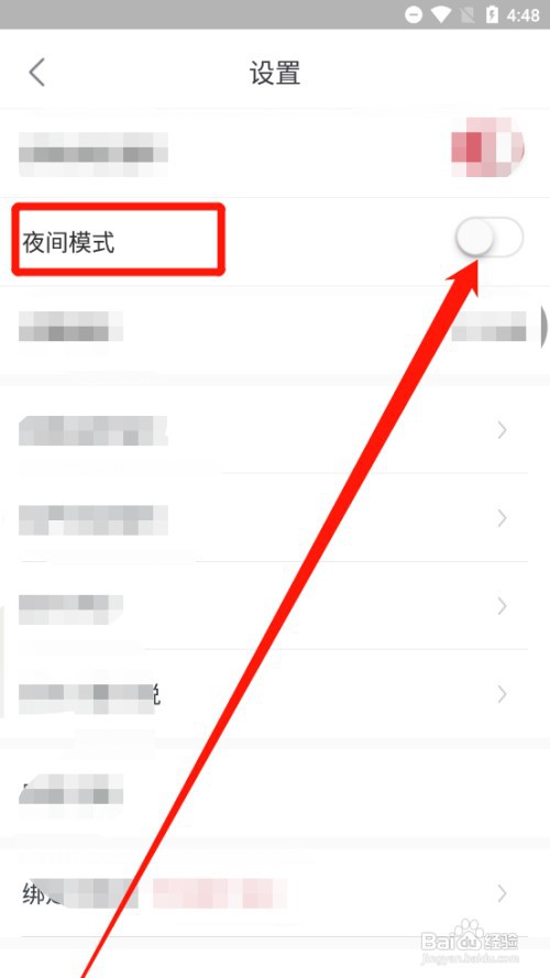 火星小说如何开启夜间模式