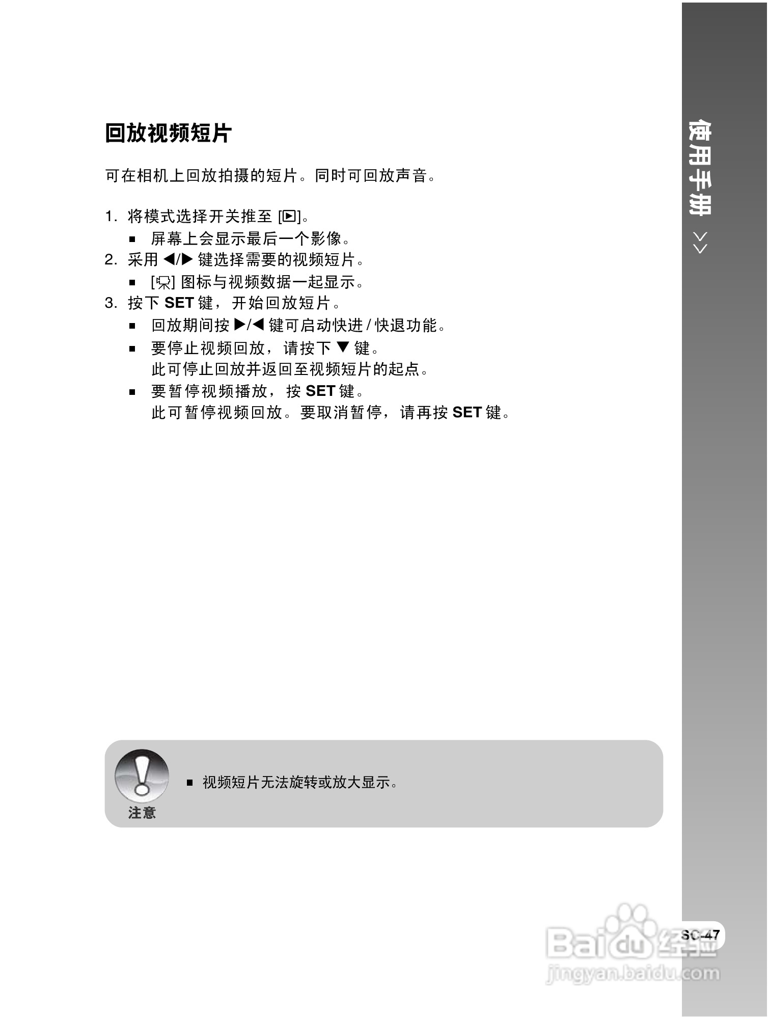 威达ViviCam 8300s数码相机使用说明书:[5]