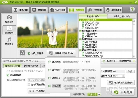 怎么制作宝宝成长视频