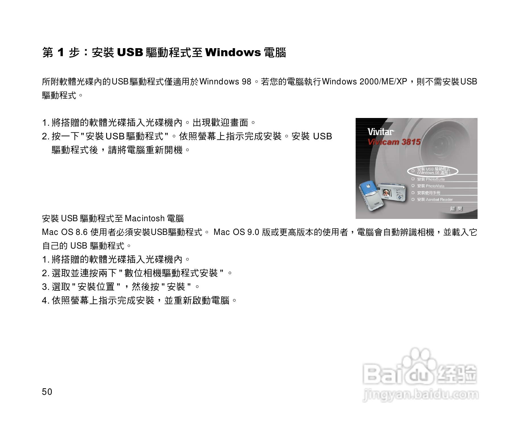 威达ViviCam 3815数码相机使用说明书:[5]
