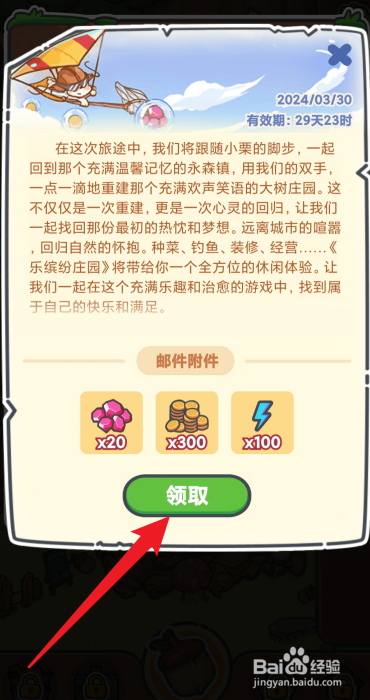 乐缤纷庄园预约奖励怎么领取