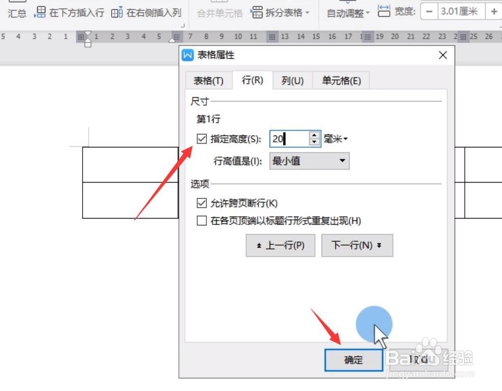 Word跨页表格怎么设置重复标题栏