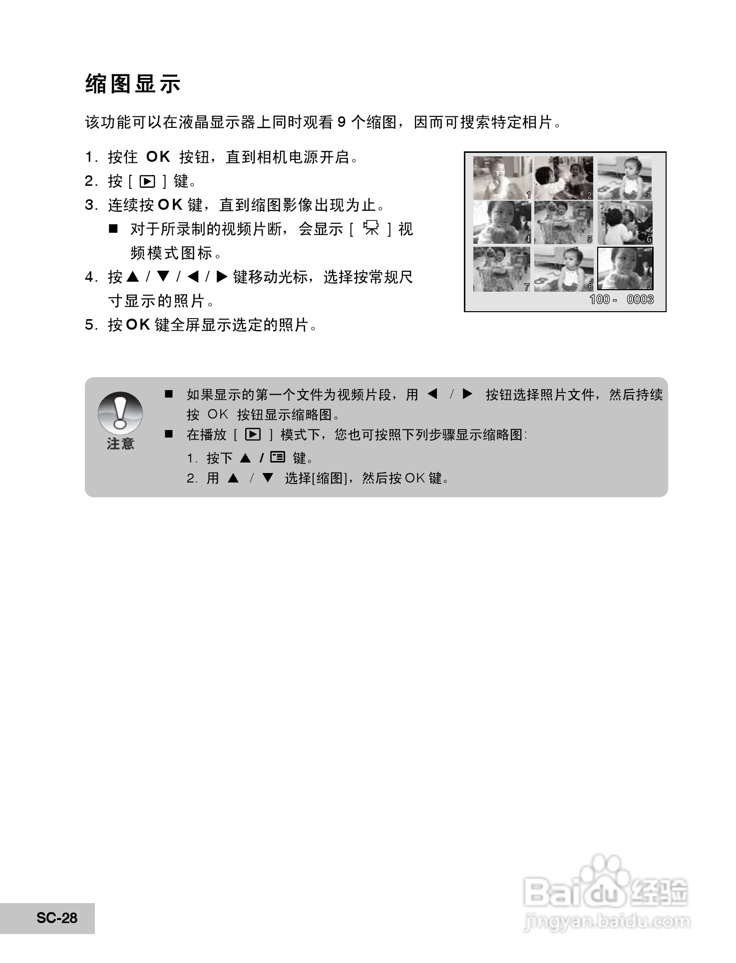 威达ViviCam 6200w数码相机使用说明书:[3]