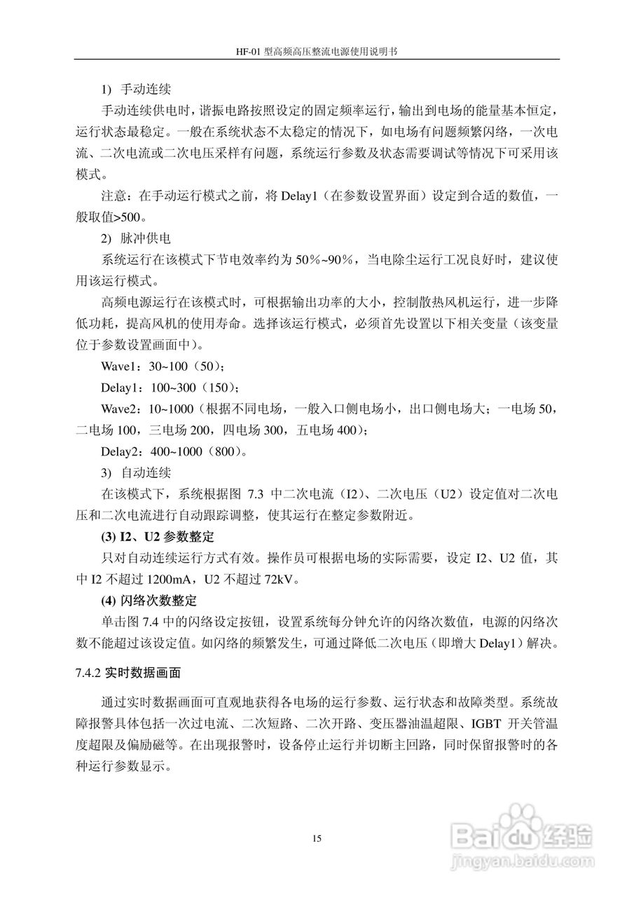 HF-01型电除尘器高频电源使用说明书:[2]
