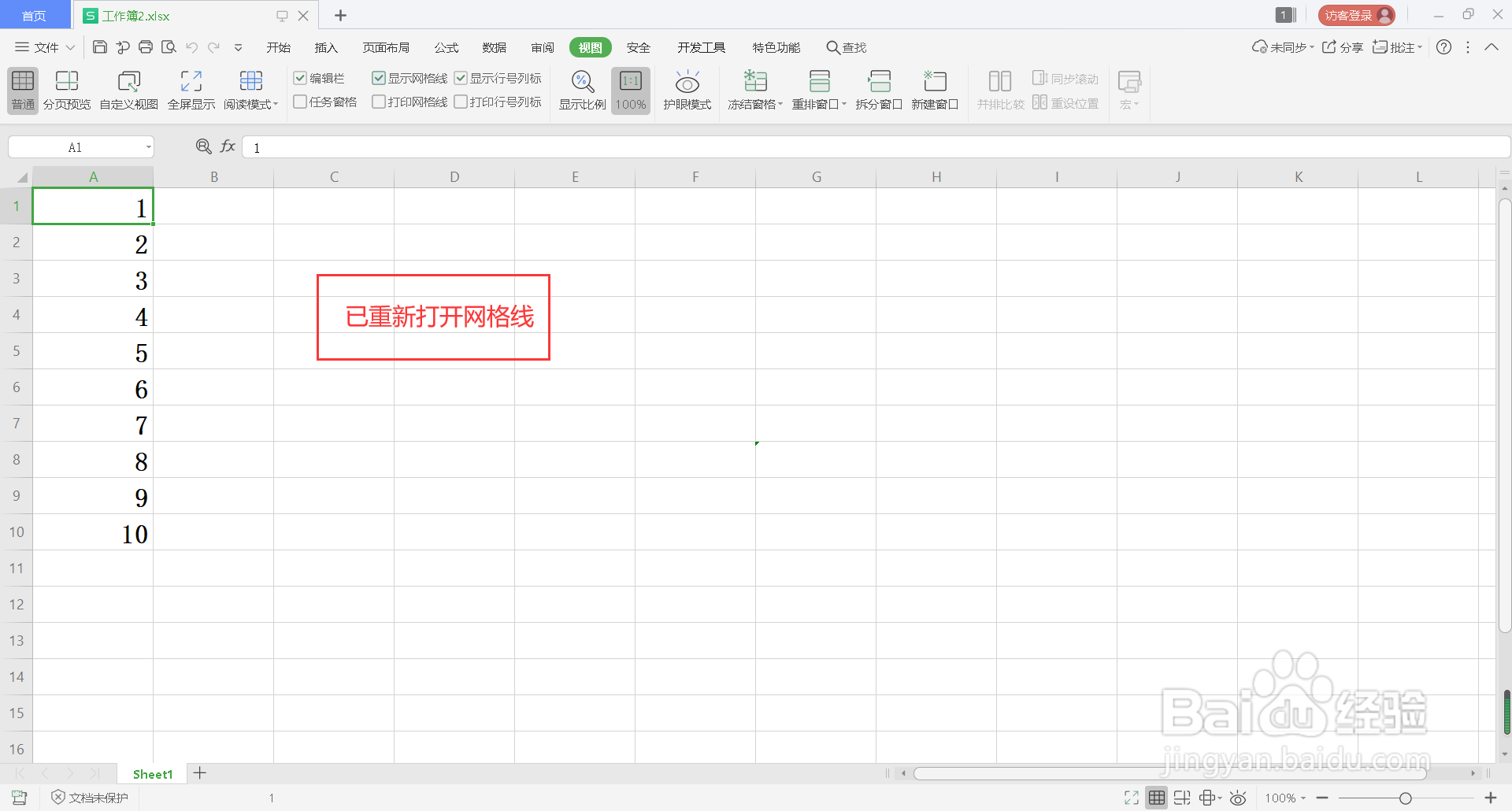WPS表格怎么隐藏网格线