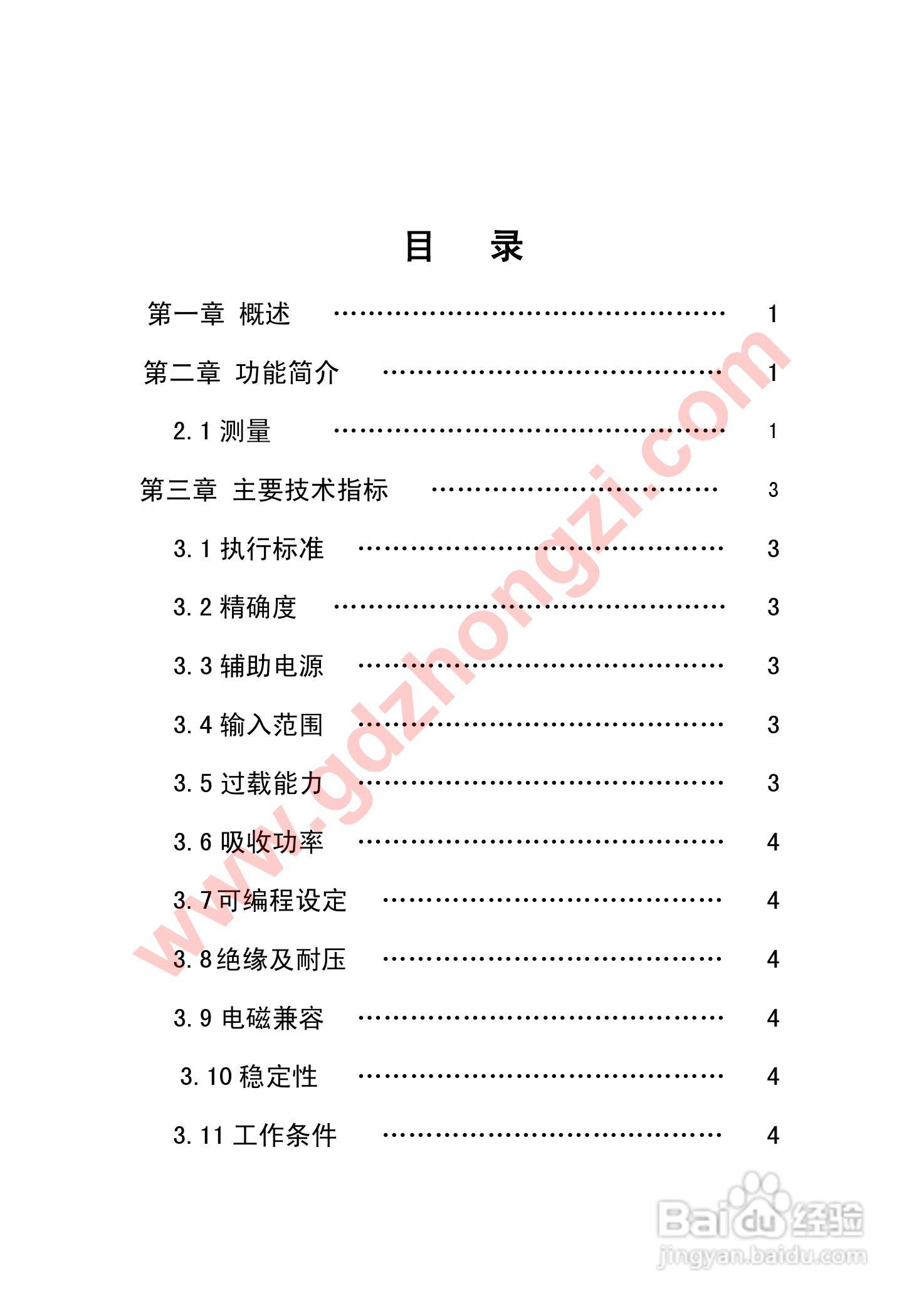 国电中自GD2010智能电力监测仪使用说明书:[1]