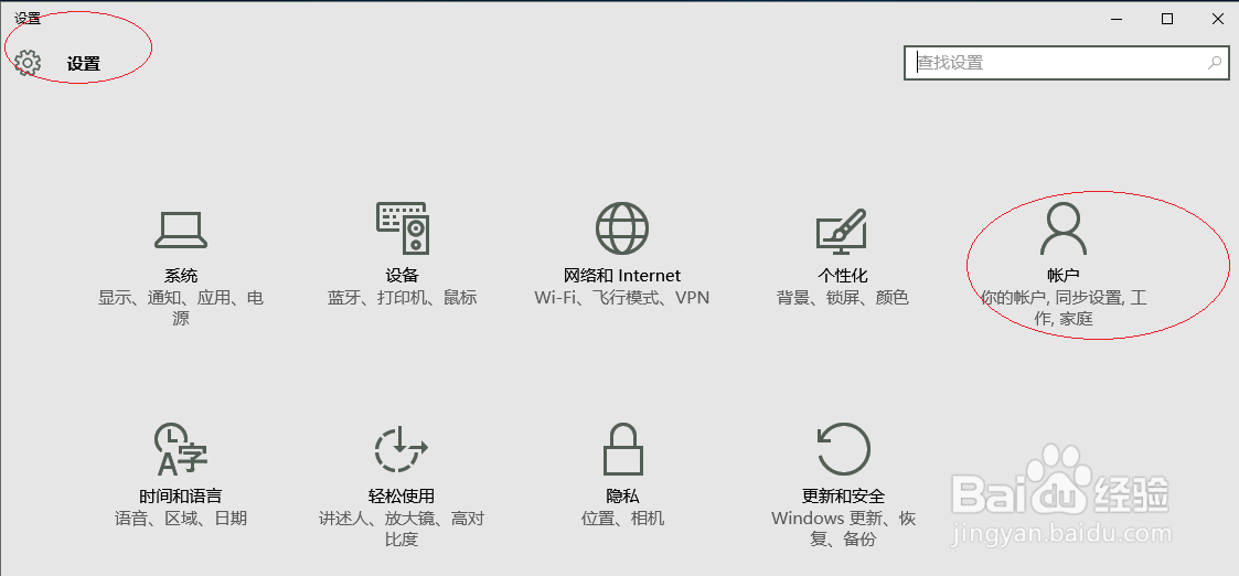 Windows 10操作系统如何删除开机密码