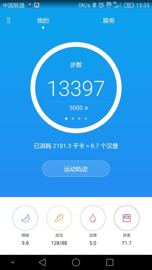 您好：华为畅享8e有计步功能吗谢谢！