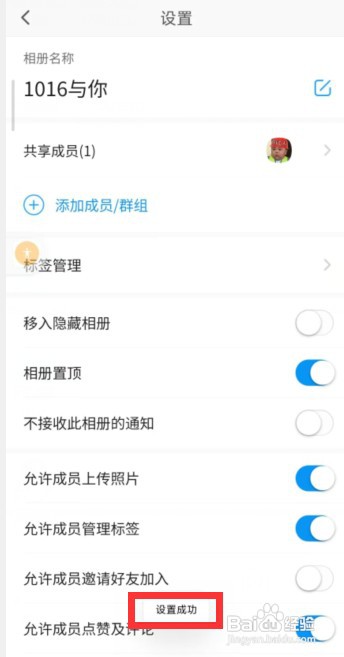 与你app怎样禁止成员邀请好友加入相册