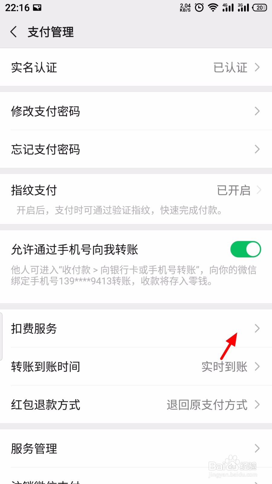 微信怎么关闭免密支付