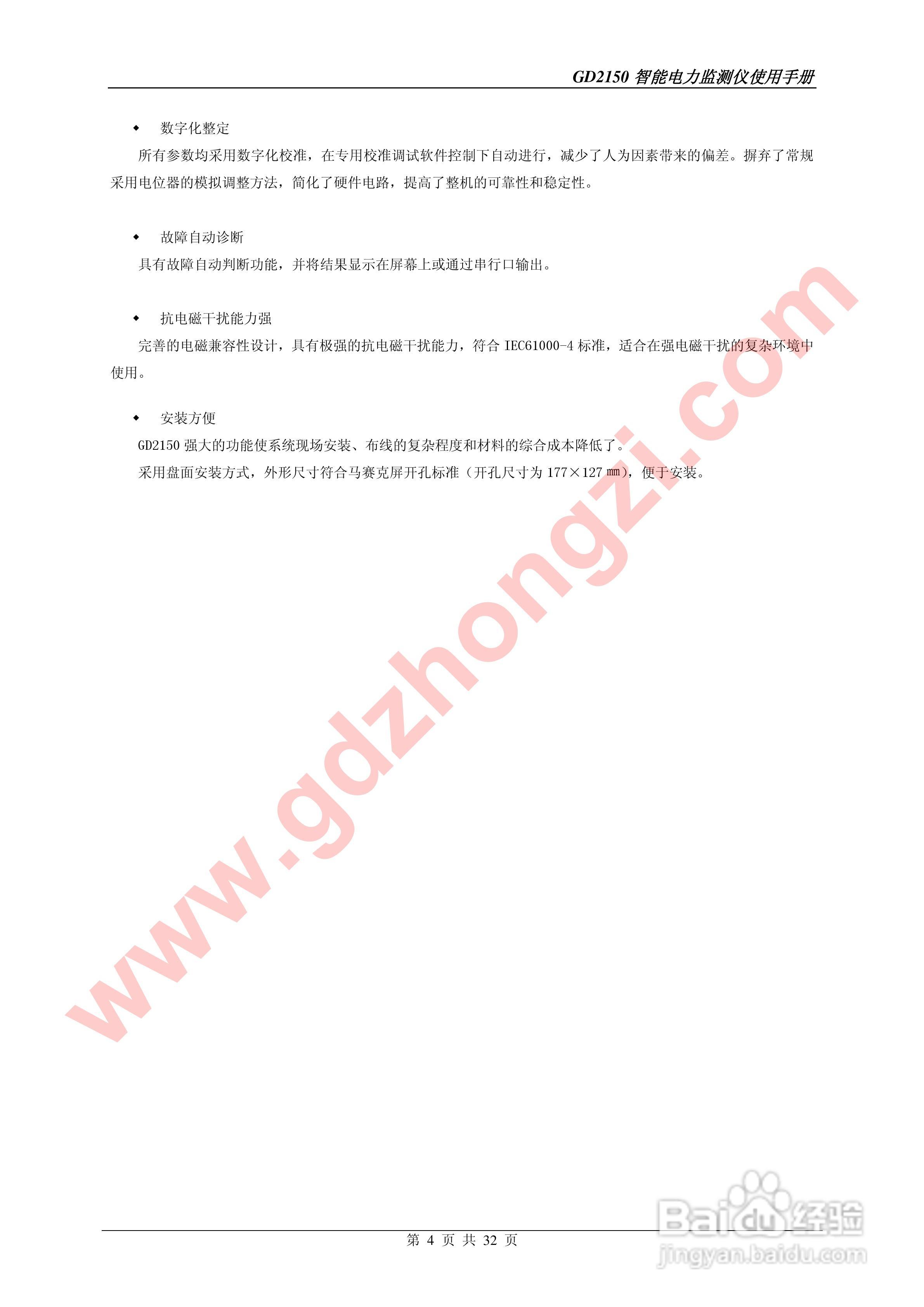 国电中自GD2150智能电力监测仪使用说明书:[1]